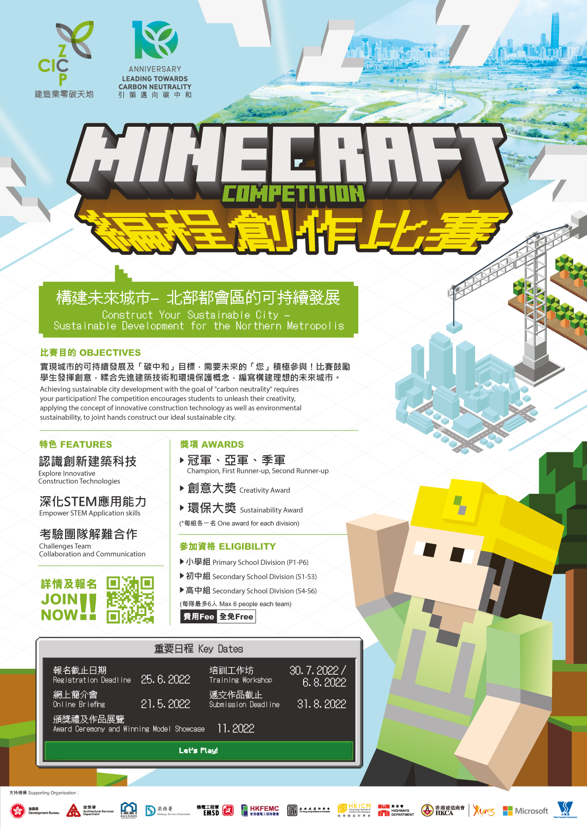 Minecraft Competition Construct your own Sustainable City HKICM